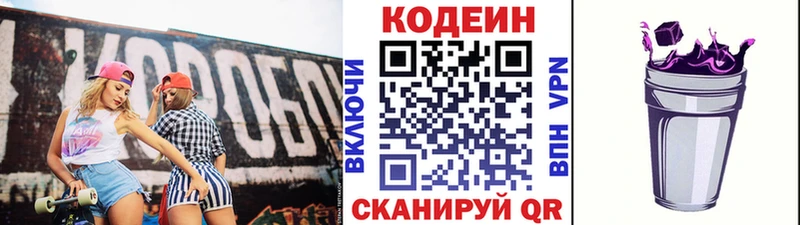 Кодеиновый сироп Lean напиток Lean (лин) Ржев